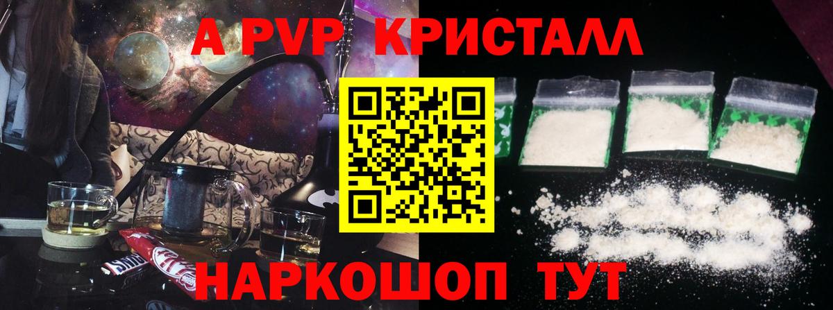 А ПВП кристаллы Слободской