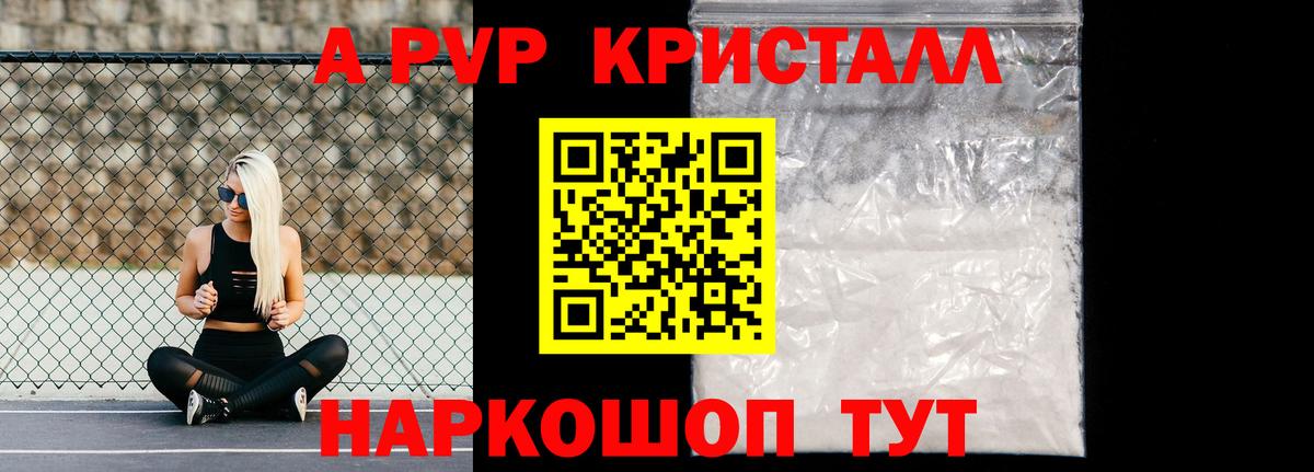 Слободской  Alpha PVP кристаллы  Вход с VPN  APVP СК  Alfa_PVP VHQ 