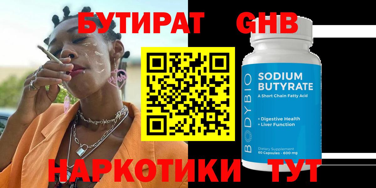 БУТИРАТ  Вход с VPN  Слободской  Бутират BDO 