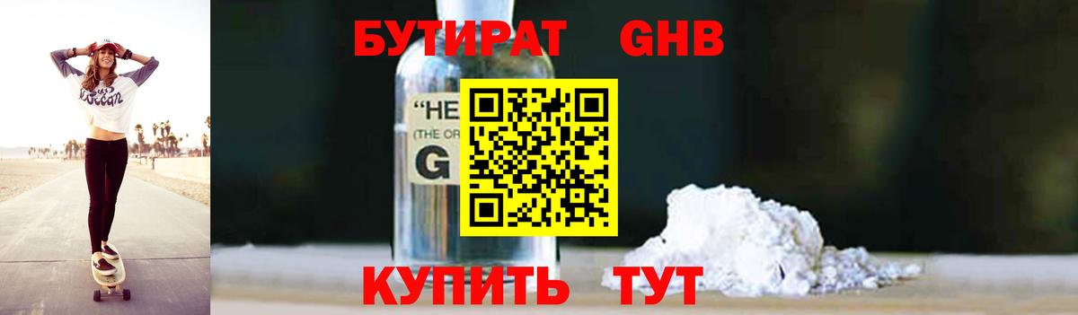 Бутират жидкий экстази Слободской