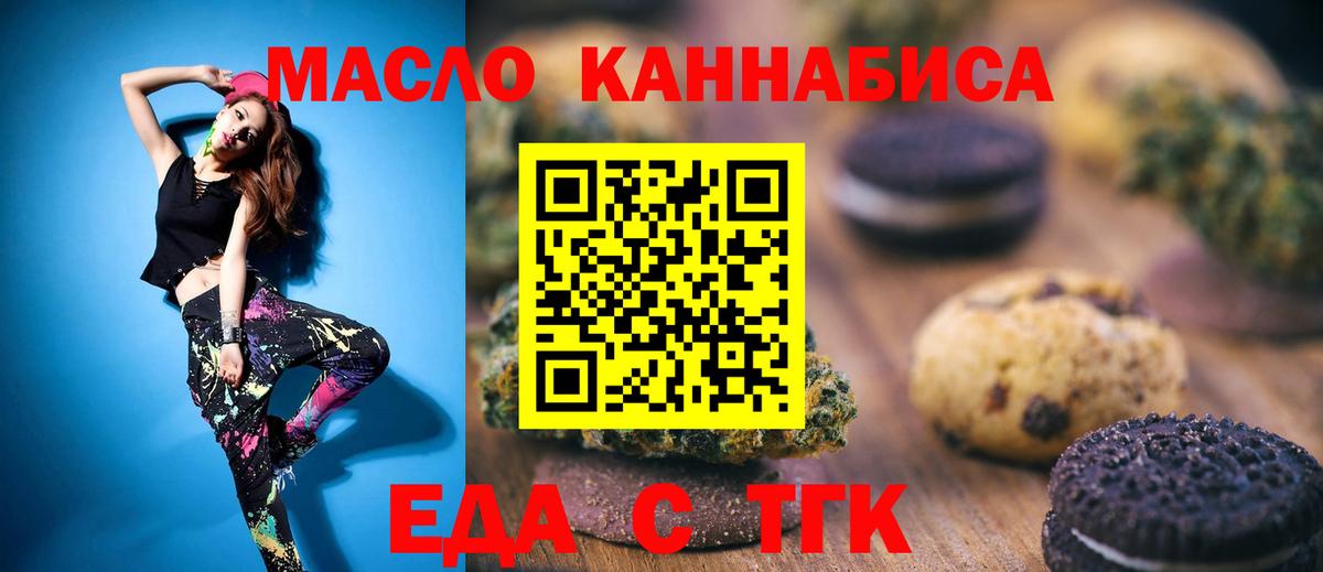 Печенье с ТГК марихуана  Вход с VPN  Слободской 