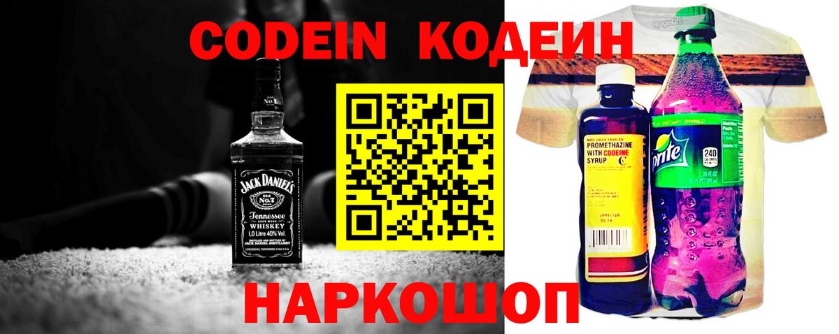 Слободской  Кодеиновый сироп Lean напиток Lean (лин)  Вход с VPN  Кодеин Purple Drank 