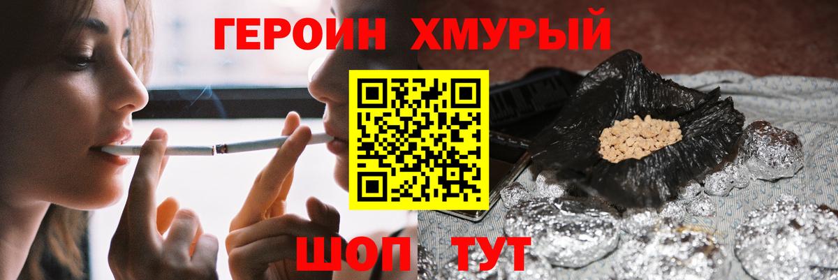 Героин VHQ  Вход с VPN  Слободской 