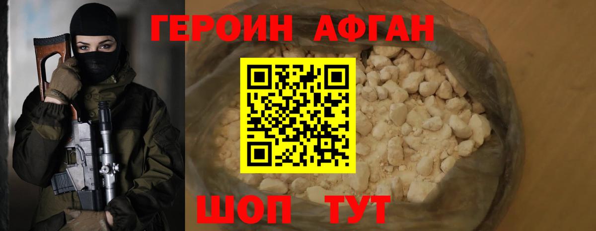 Героин белый Слободской